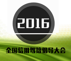 創信用駕培，讓出行無悔