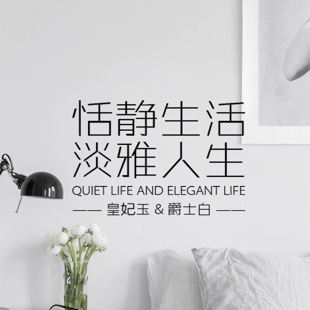 恰静生活 淡雅人生