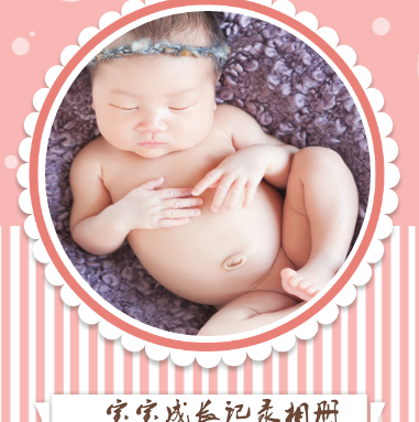 粉色唯美可愛寶寶兒童相冊(cè)