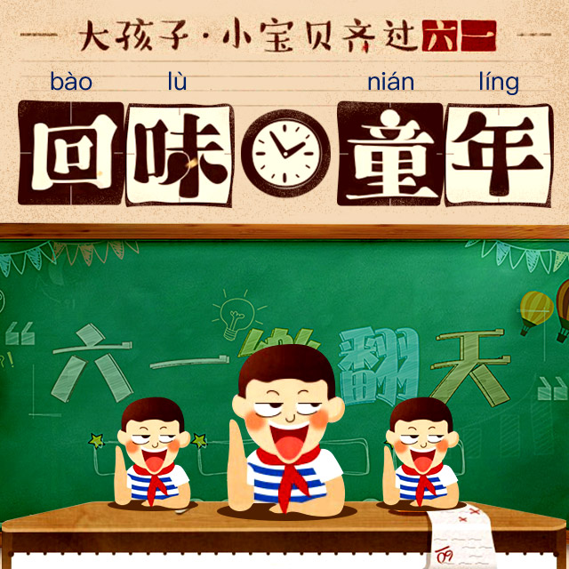 【演示用 勿改】回味童年趣味测试答题