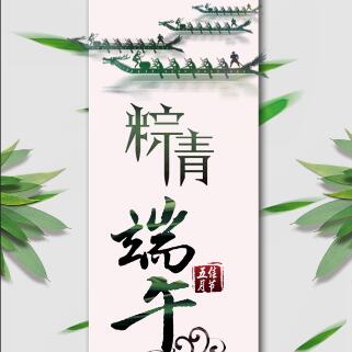 粽情端午，優(yōu)惠促銷活動