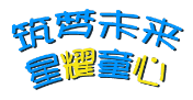 2018明日之星少儿才艺大赛暨少儿模特大赛