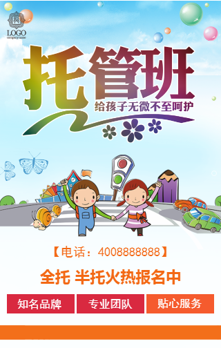 日托班，課后托管班開(kāi)學(xué)招生