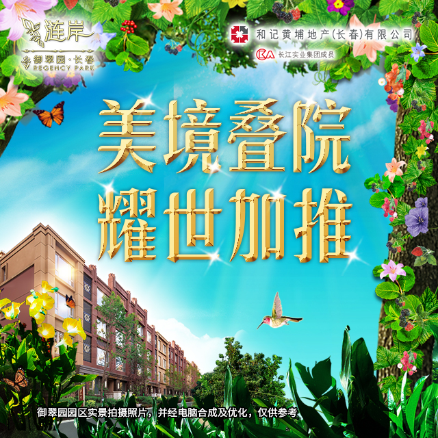 御翠园叠拼洋房 品位居所