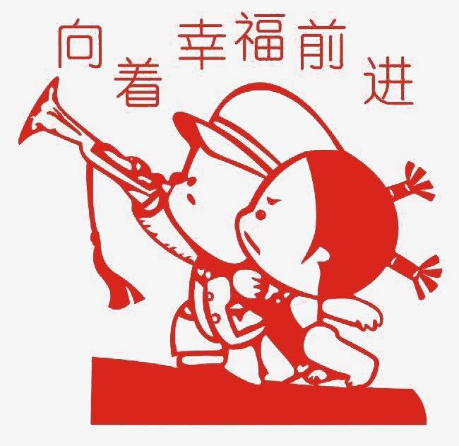 一起做個最幸福的人