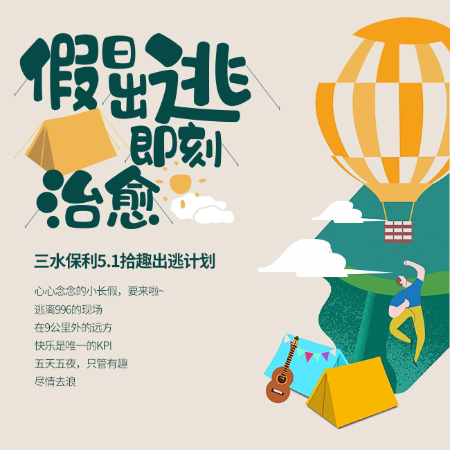 一份出逃計(jì)劃，在保利內(nèi)部瘋傳……