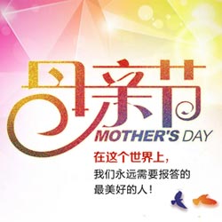 母親節·石河子國民村鎮銀行祝母親們節日快樂