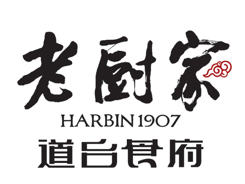 老厨家道台食府-三合路店开业,欢迎大家光临!