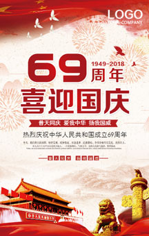 嘉和房产家政保洁公司祝福祖国母亲节日快乐，繁荣昌盛