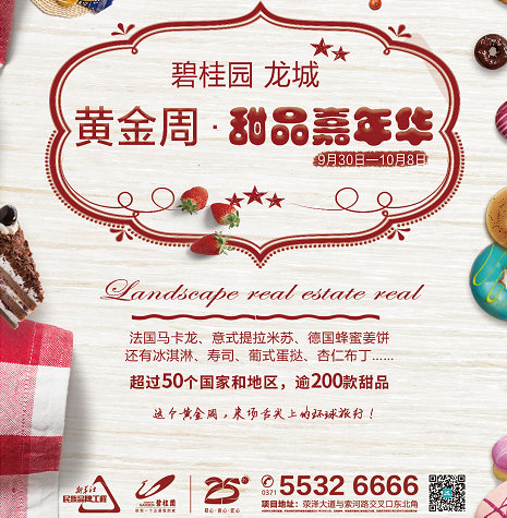 郑州·甜品嘉年华盛启！免费领券！