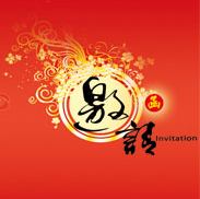 親子教育線下公益研討會(huì)邀請(qǐng)函