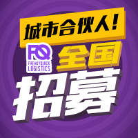 招募城市合伙人啦~你有料，你就來！