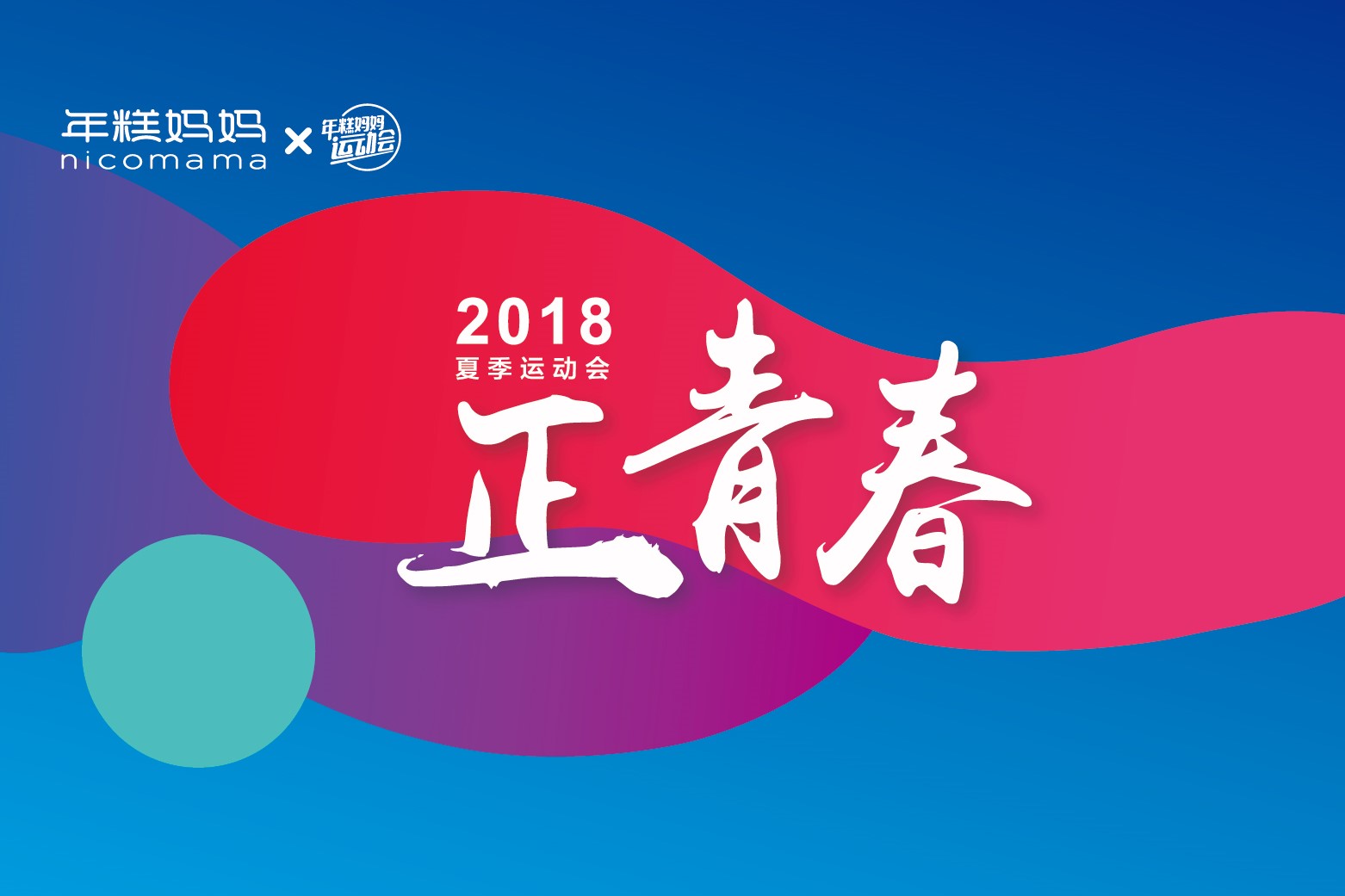 年糕妈妈吉尼斯记录，由你来创造！
