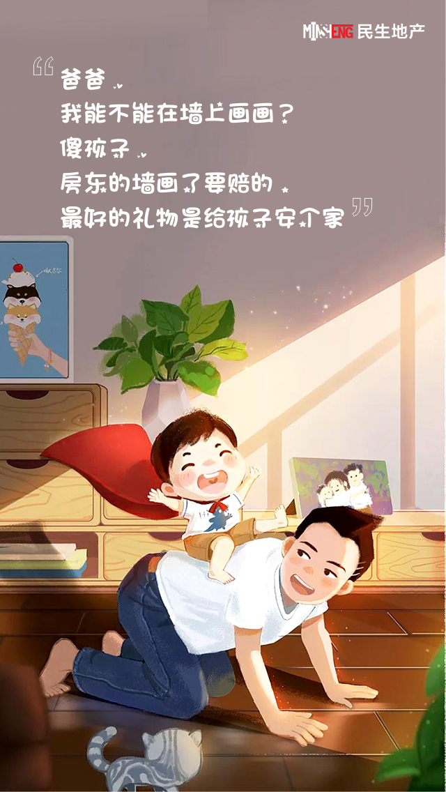 為愛(ài)安個(gè)家，別讓買房成為遺憾！