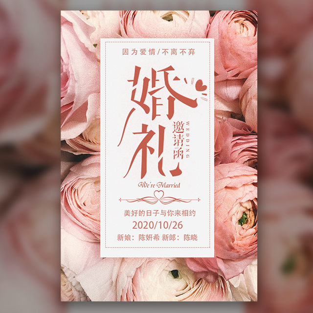 陈晓惠与陈秋洁婚礼请柬