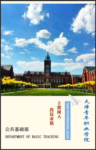 公共基礎部學期工作回顧