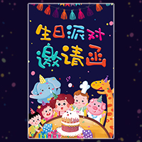 迪乐尼儿童乐园生日派对邀请函