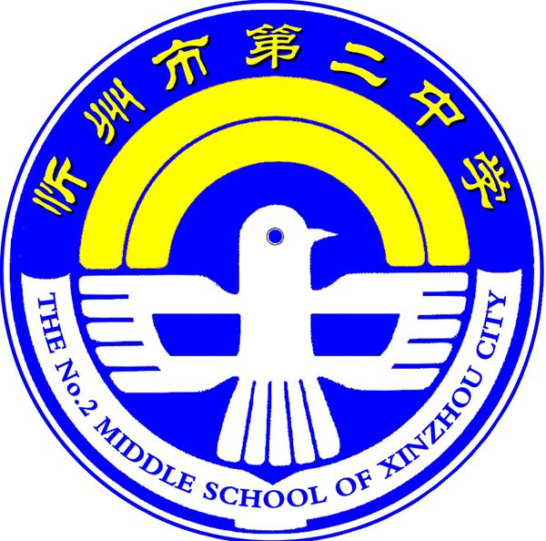 忻州二中毕业季