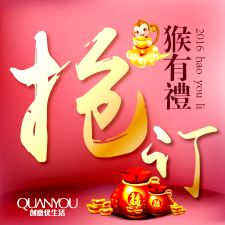 【新春】文华酒店优选年货