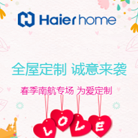 Haierhome全屋定制海尔全屋