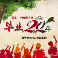 20年再聚