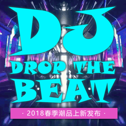 春季時尚潮流動感炫酷新品發布邀請函