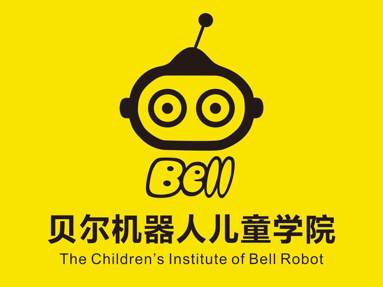 贝尔机器人都市花园社区活动相册