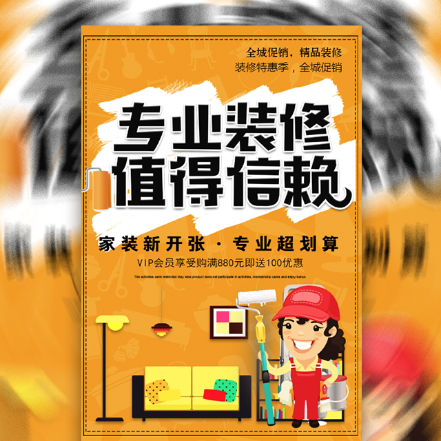 家裝季裝修宣傳時尚創(chuàng)意模板高端家具促銷 家具定制 家具賣場 