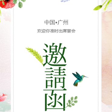 春季新品發(fā)布會(huì)清新風(fēng)新品邀請函
