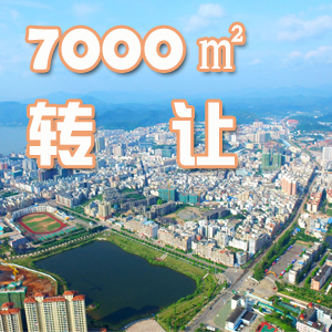 3800万元起竞价郁南湖景7000㎡住宅用地