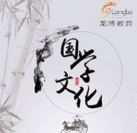 國(guó)學(xué)文化，傳承歷史沉淀