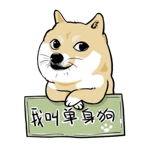 单身交友趴,拯救单身狗!