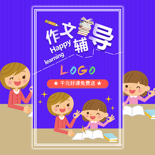 中小學(xué)作文輔導(dǎo)班火熱招生奧數(shù)班培訓(xùn)班輔導(dǎo)班開課啦奧數(shù)班備戰(zhàn)高