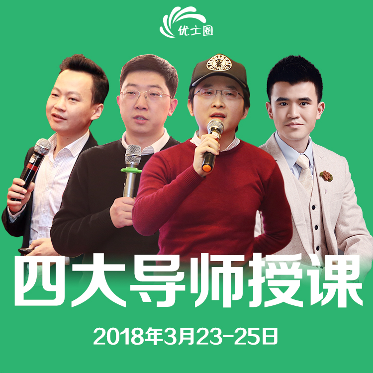 第十八期微电商操盘手密训3.0