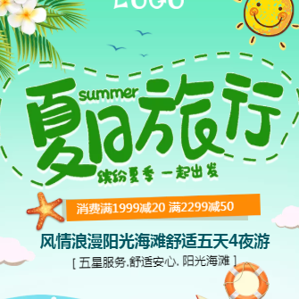 夏日清新旅游介绍
