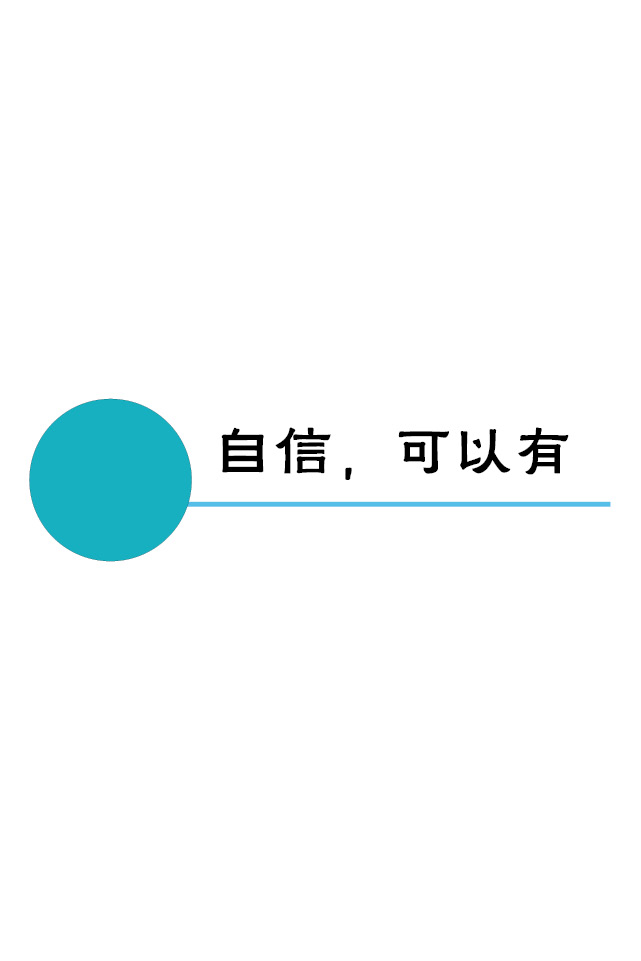 身心密码@青春期之♀&♂自信可以有！