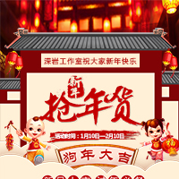 幸福小城新年祝贺