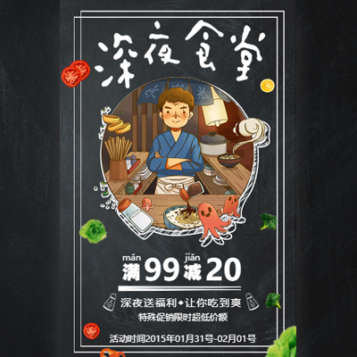 日式料理餐廳餐飲活動宣傳外賣小吃店網(wǎng)吧外賣美食小炒宿舍