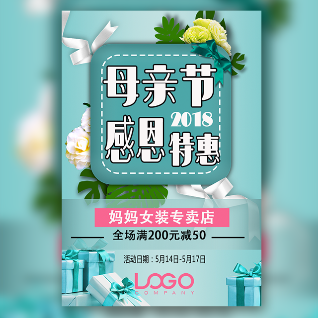 溫馨母親節(jié)商場(chǎng)金飾女裝保健品護(hù)膚化妝品產(chǎn)品促銷(xiāo)