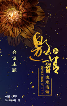 蓝色大气邀请函模板