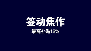 简美美家 签动焦作 最高补贴12%