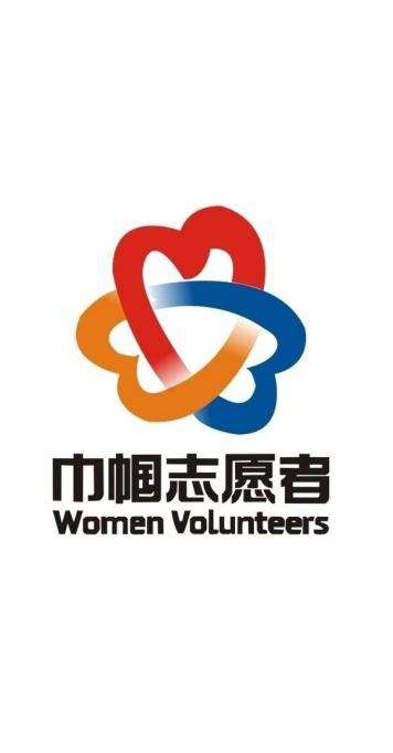 展巾帼英姿""凝聚巾帼力量  共创文明城市"巾帼志愿服务活动邀请函
