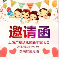 幼兒園邀請(qǐng)函 家長(zhǎng)會(huì)邀請(qǐng)函 兒童節(jié)邀請(qǐng)函 六一兒童節(jié) 親子活