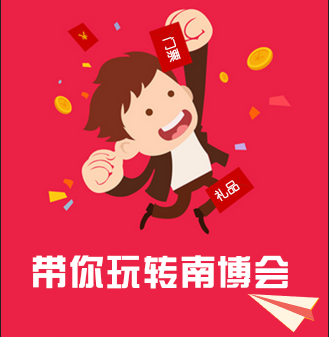 投立方带您玩转南博会