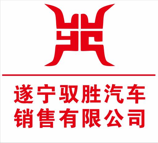 【秒杀价】遂宁驭胜霸气促销