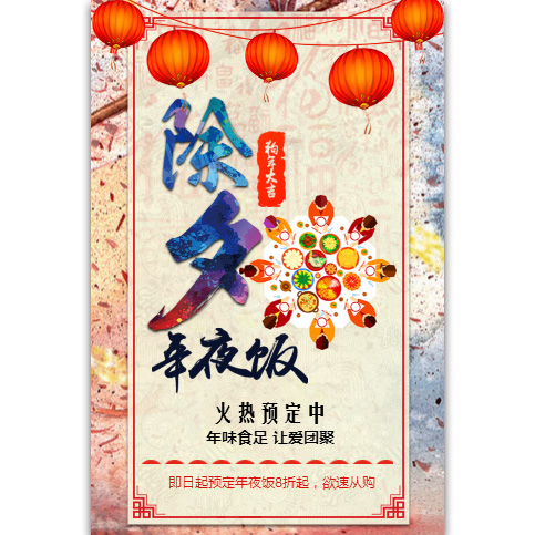 旺狗賀歲，歡樂祥瑞，狗年年夜飯預(yù)訂ing！