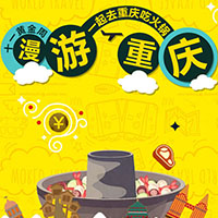 康仕达药业邀您漫游重庆