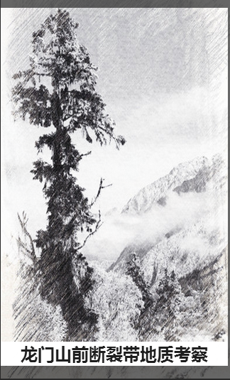 龙门山前断裂带地质考察总结