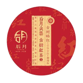 后月眾籌，古樹曬紅