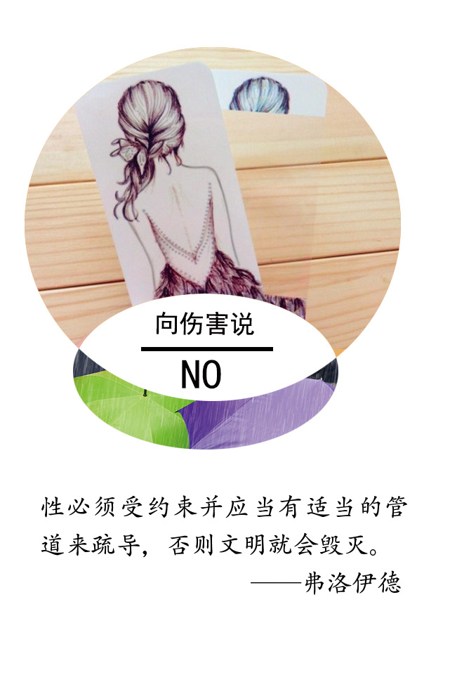 身心密码@青春期之♀&♂向伤害说“No”